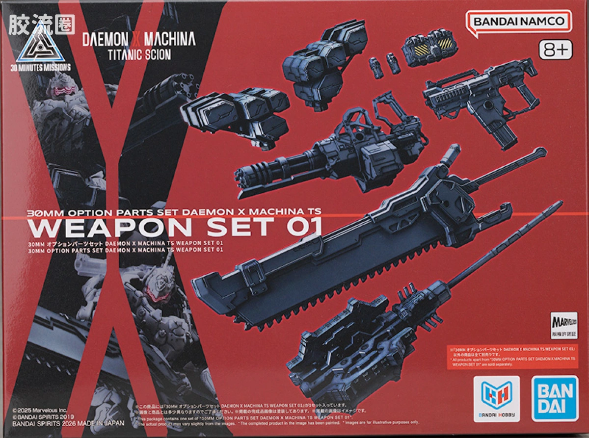 30MM DAEMON X MACHINA Titanic Scion 系列 配件套组 武器套组 01 - 图片